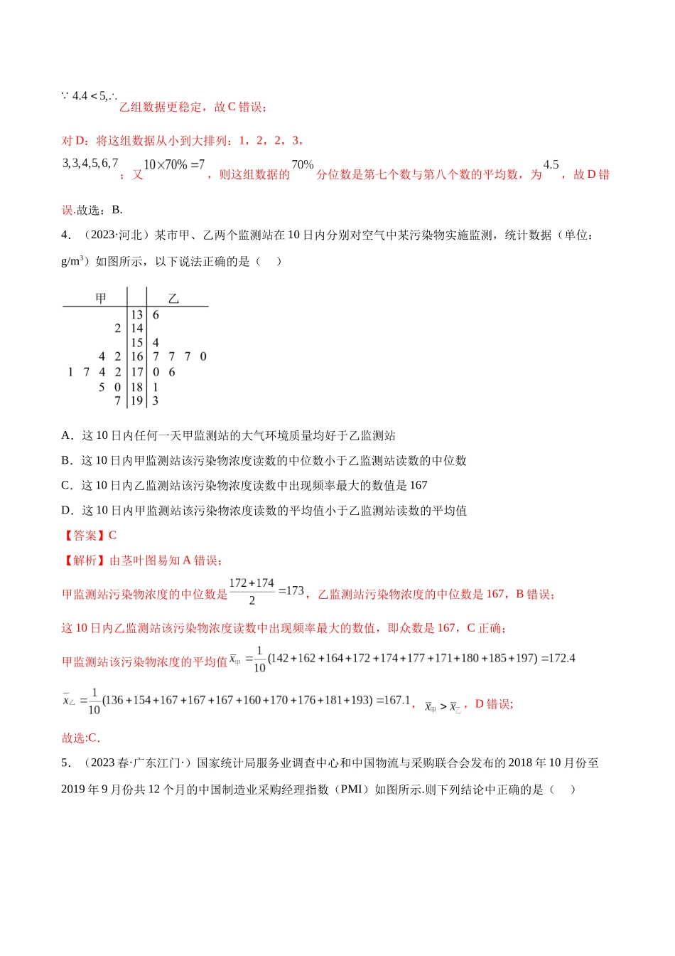 2023年人教版高中数学精讲精练必修二-9.2用样本估计总体（精练）（解析版）.docx_第3页