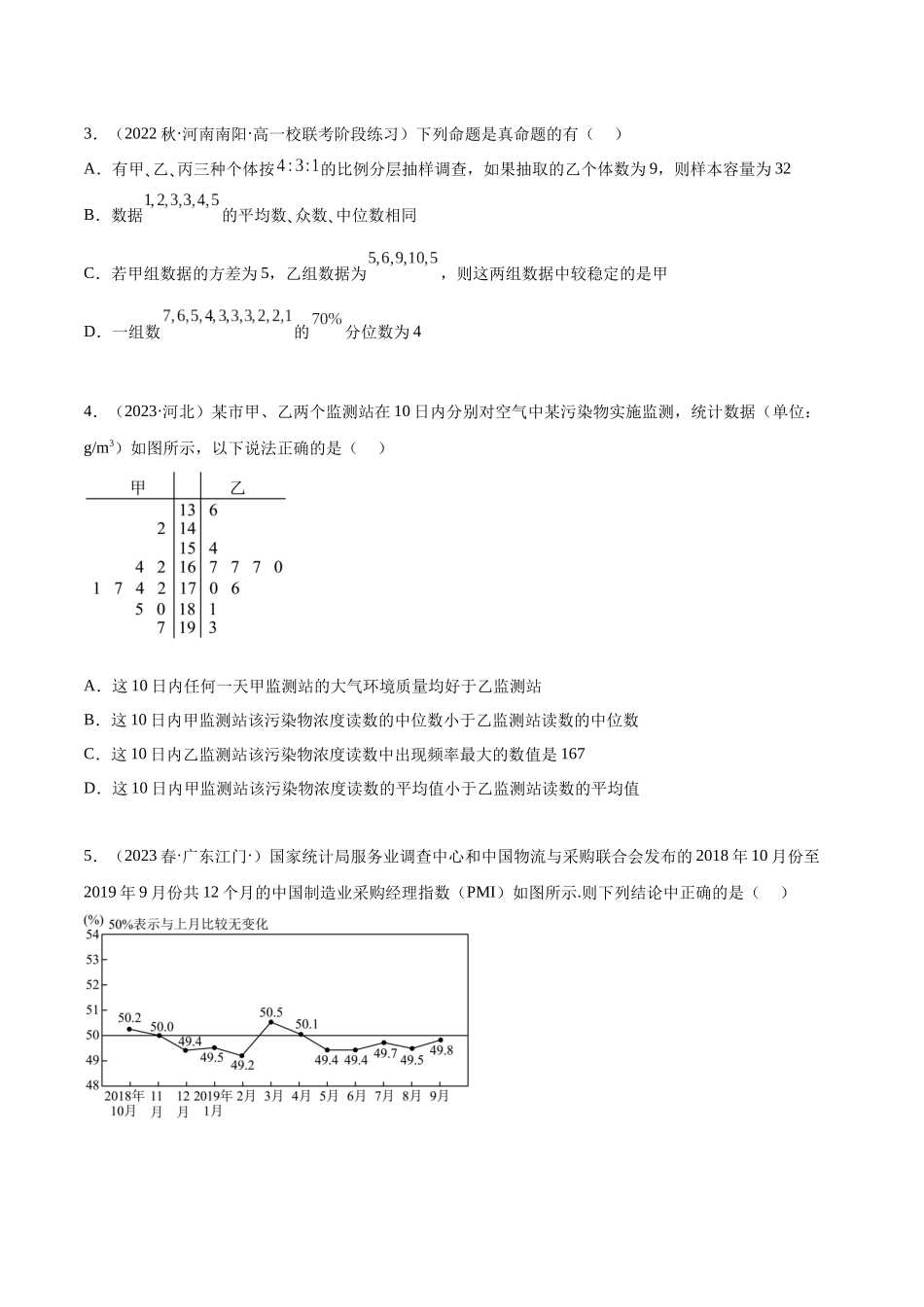 2023年人教版高中数学精讲精练必修二-9.2用样本估计总体（精练）（原卷版）.docx_第2页
