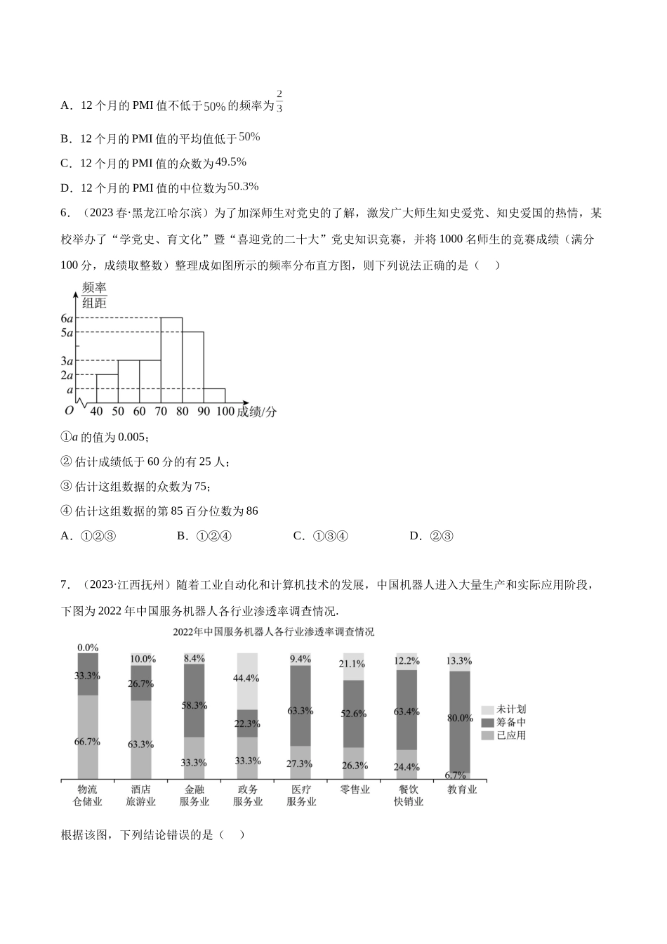 2023年人教版高中数学精讲精练必修二-9.2用样本估计总体（精练）（原卷版）.docx_第3页