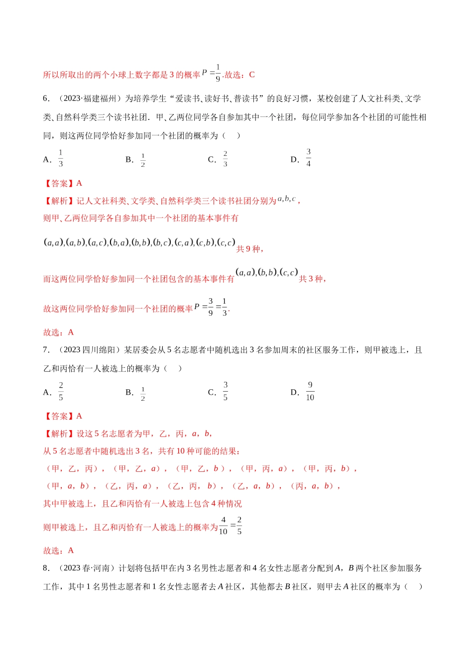 2023年人教版高中数学精讲精练必修二-10.1随机事件与概率（精练）（解析版）.docx_第3页