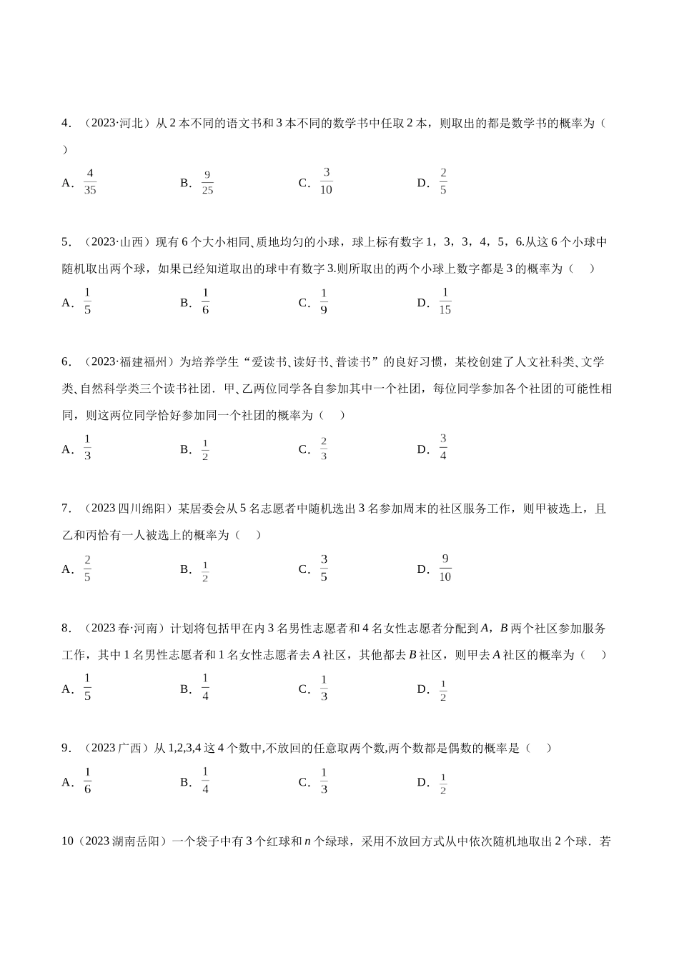 2023年人教版高中数学精讲精练必修二-10.1随机事件与概率（精练）（原卷版）.docx_第2页