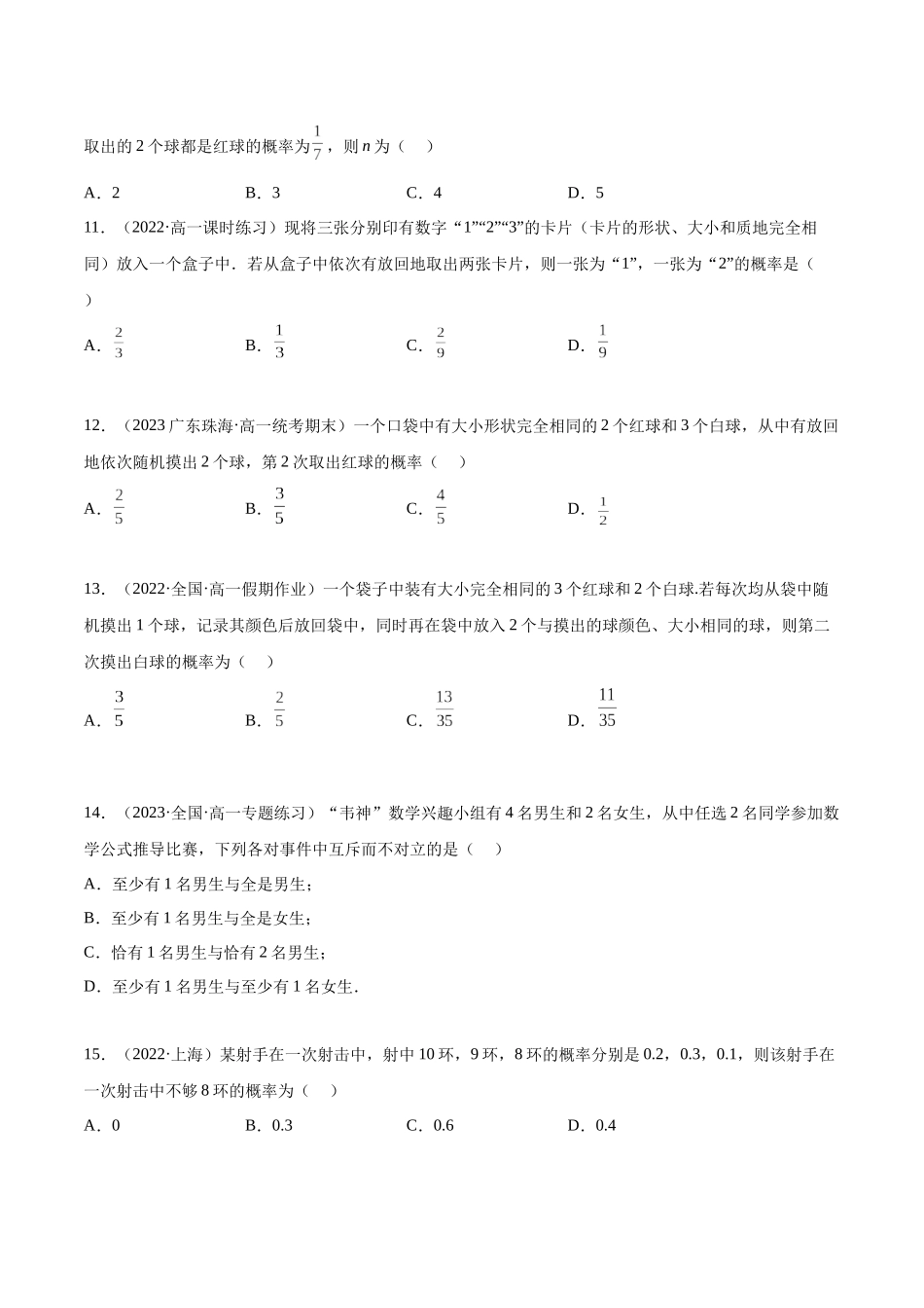 2023年人教版高中数学精讲精练必修二-10.1随机事件与概率（精练）（原卷版）.docx_第3页