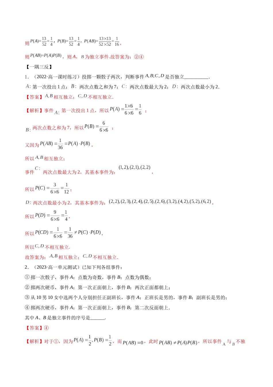2023年人教版高中数学精讲精练必修二-10.2事件的相互独立性（精讲）（解析版）.docx_第3页