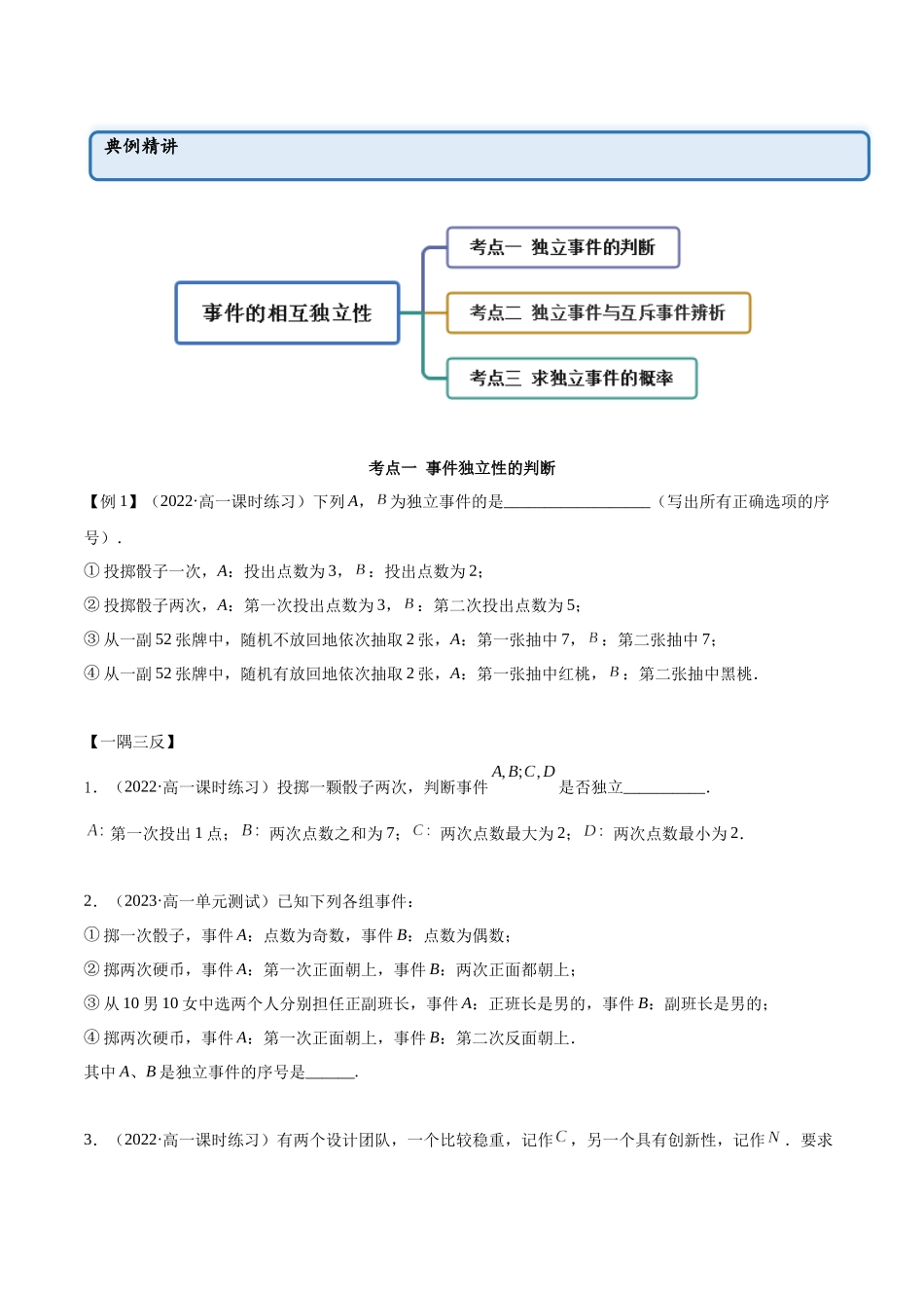 2023年人教版高中数学精讲精练必修二-10.2事件的相互独立性（精讲）（原卷版）.docx_第2页