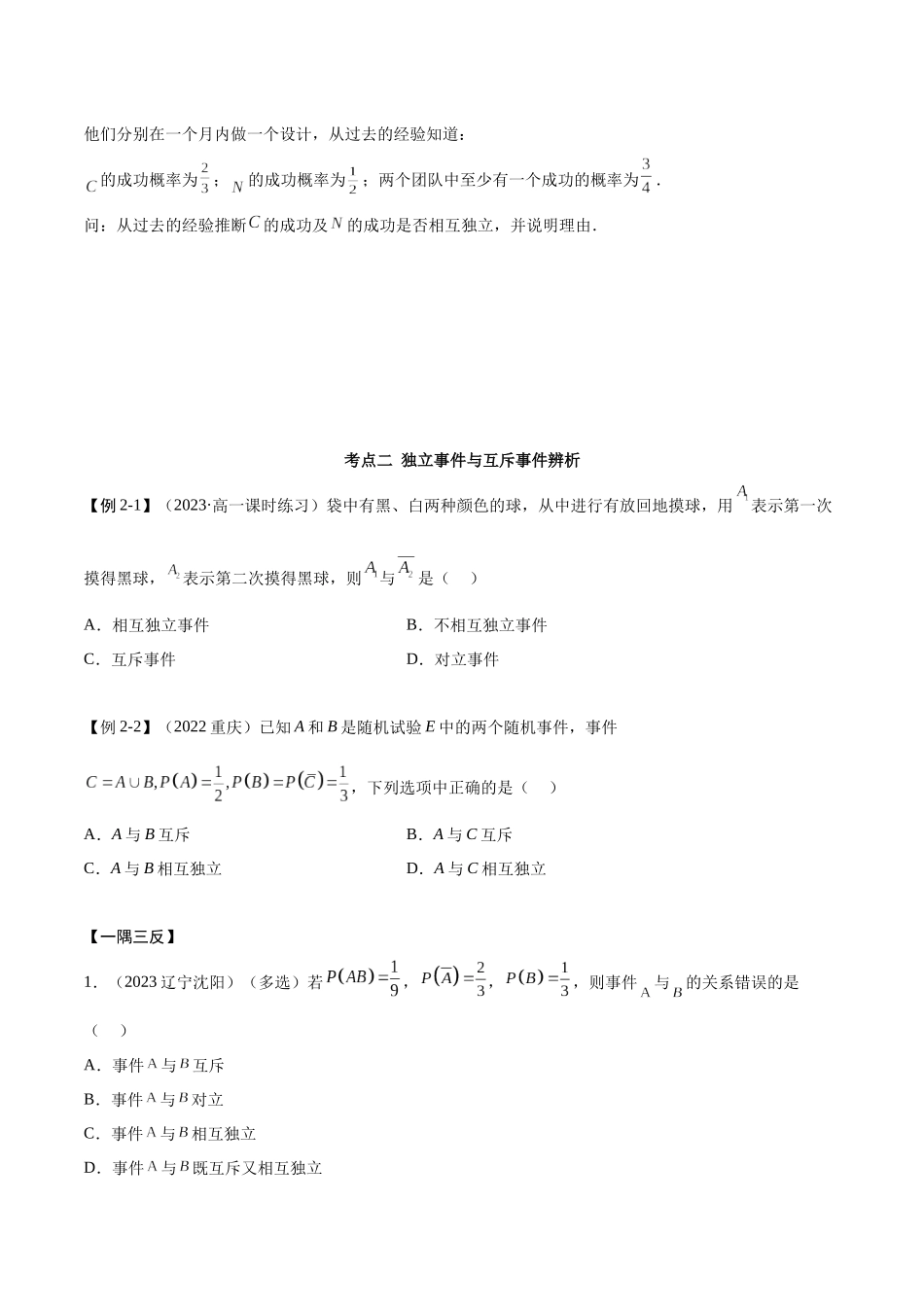 2023年人教版高中数学精讲精练必修二-10.2事件的相互独立性（精讲）（原卷版）.docx_第3页
