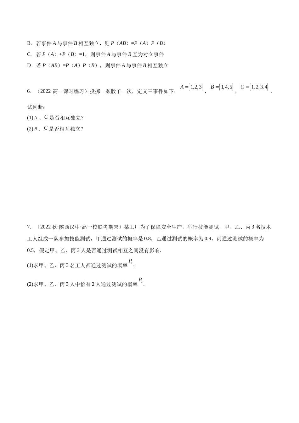 2023年人教版高中数学精讲精练必修二-10.2事件的相互独立性（精练）（原卷版）.docx_第2页