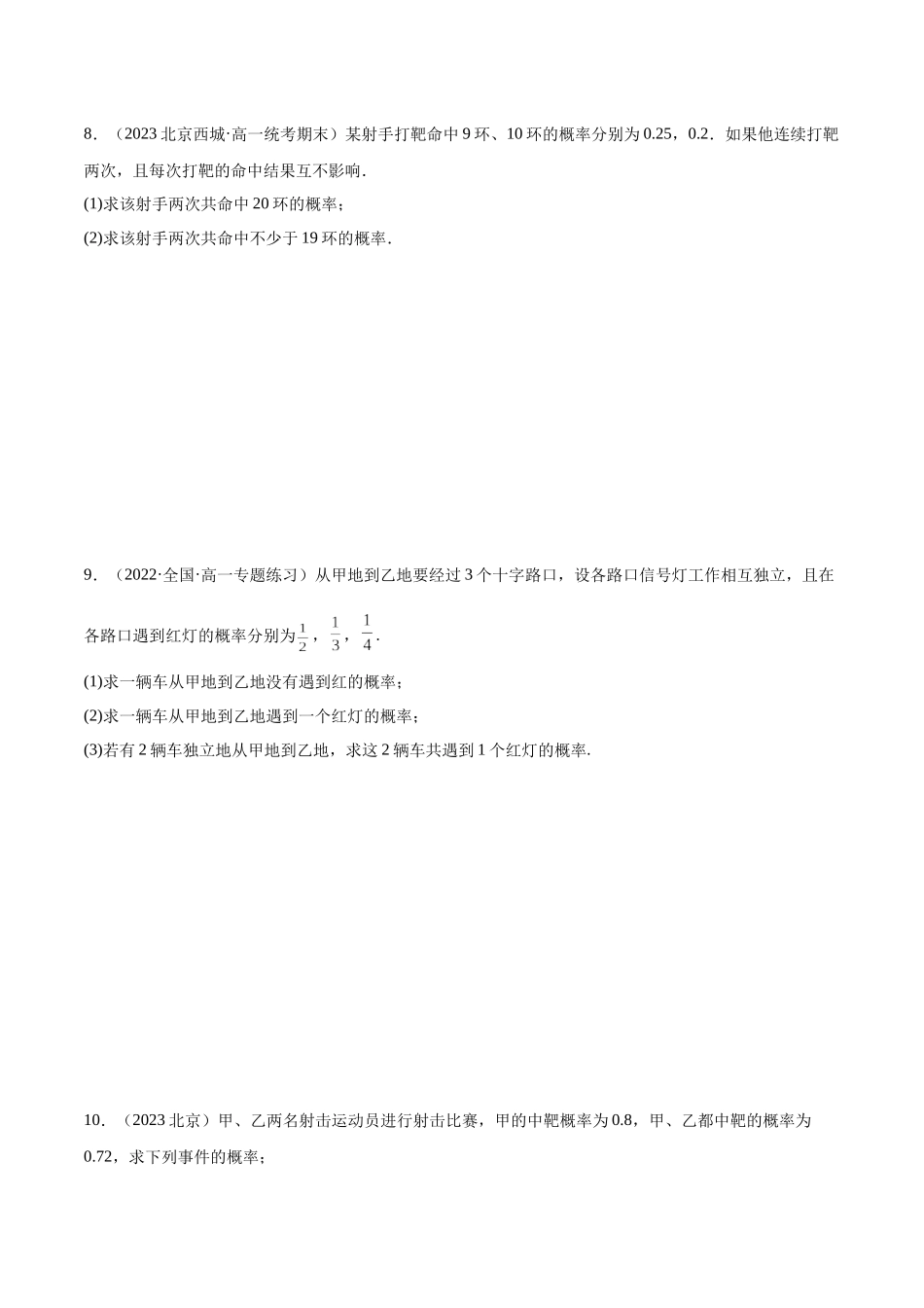 2023年人教版高中数学精讲精练必修二-10.2事件的相互独立性（精练）（原卷版）.docx_第3页