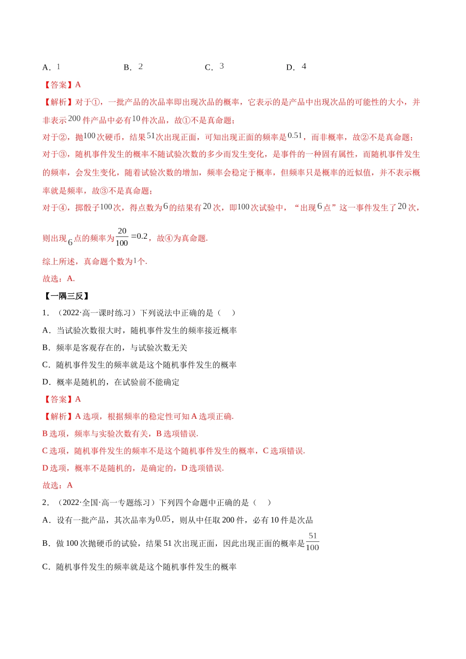 2023年人教版高中数学精讲精练必修二-10.3频率与概率（精讲）（解析版）.docx_第2页