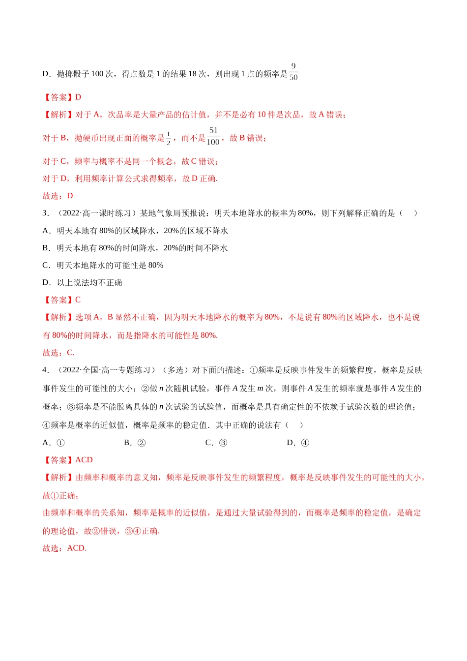 2023年人教版高中数学精讲精练必修二-10.3频率与概率（精讲）（解析版）.docx_第3页