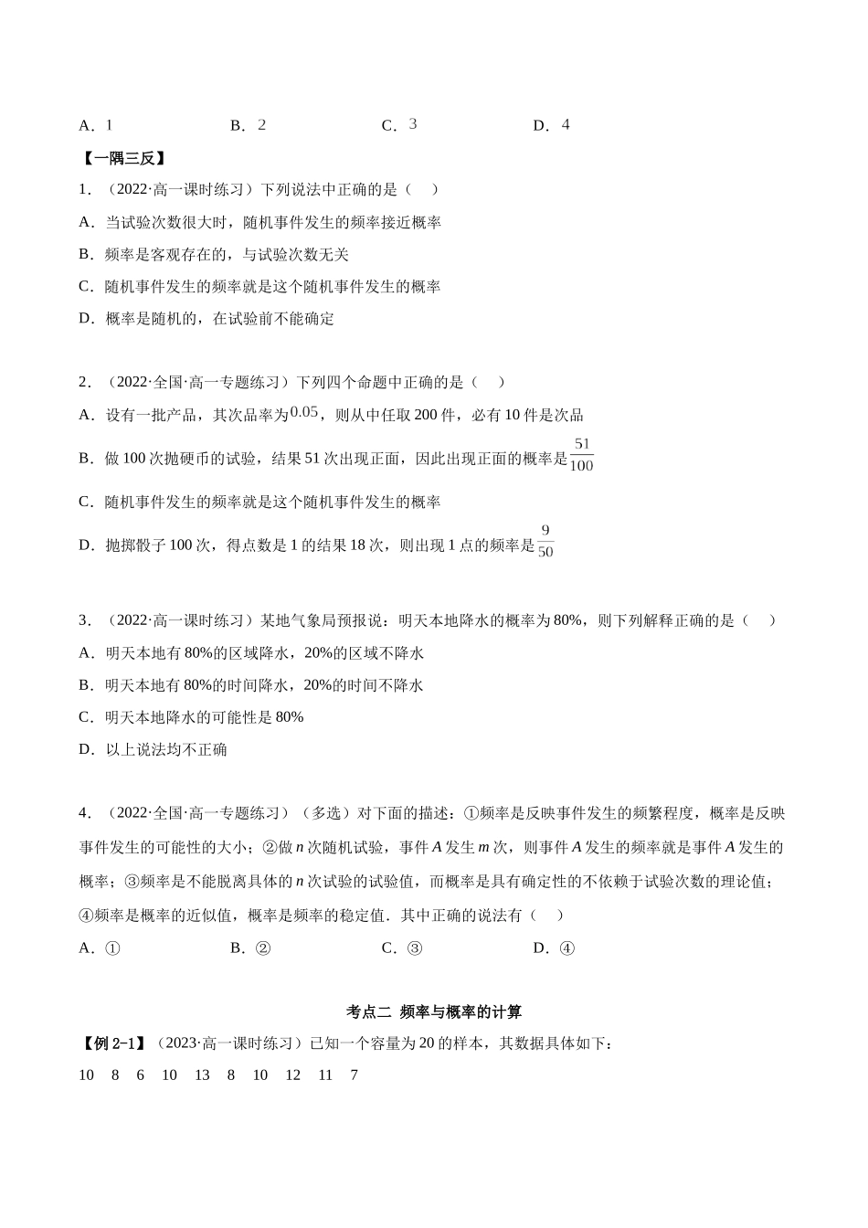 2023年人教版高中数学精讲精练必修二-10.3频率与概率（精讲）（原卷版）.docx_第2页