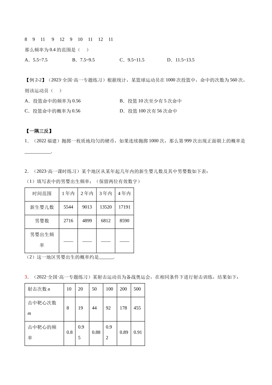 2023年人教版高中数学精讲精练必修二-10.3频率与概率（精讲）（原卷版）.docx_第3页