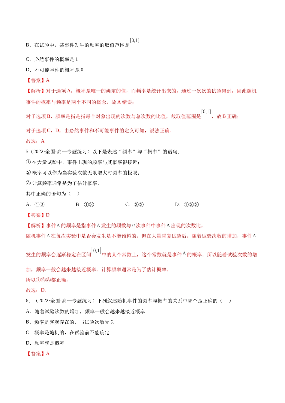 2023年人教版高中数学精讲精练必修二-10.3频率与概率（精练）（解析版）.docx_第2页