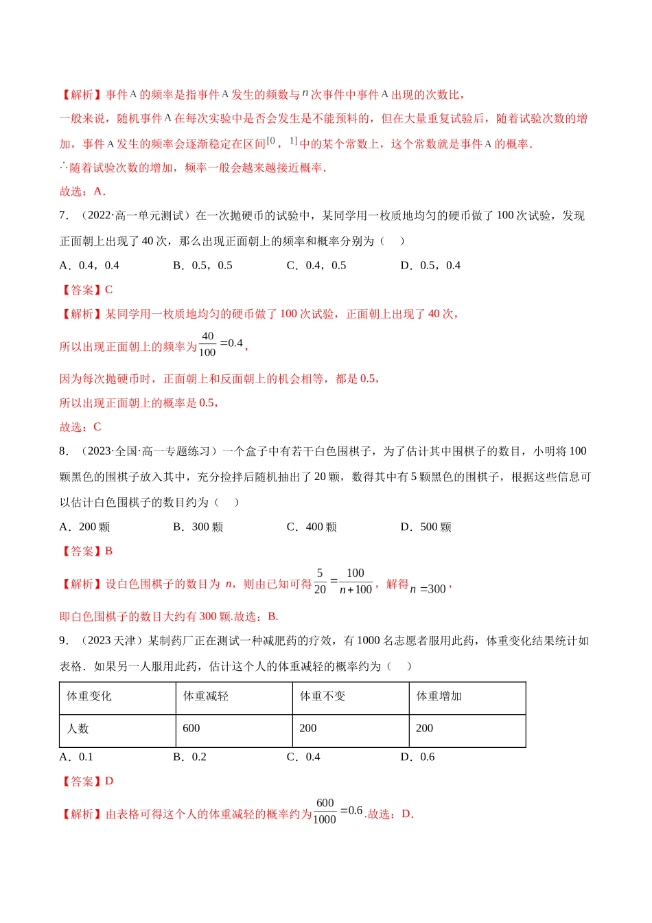 2023年人教版高中数学精讲精练必修二-10.3频率与概率（精练）（解析版）.docx_第3页