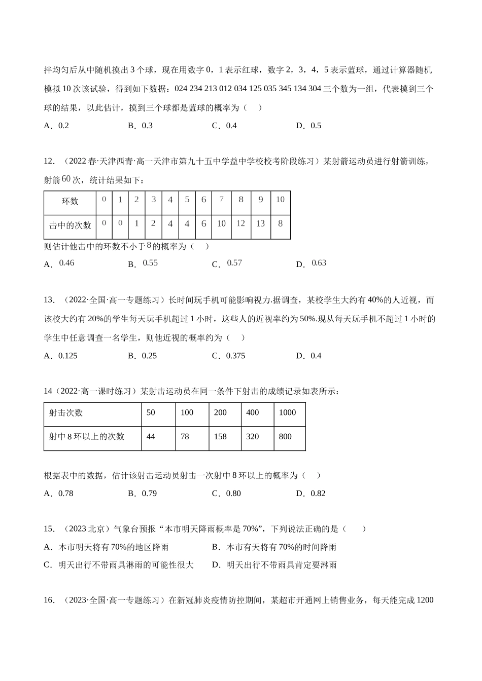 2023年人教版高中数学精讲精练必修二-10.3频率与概率（精练）（原卷版）.docx_第3页