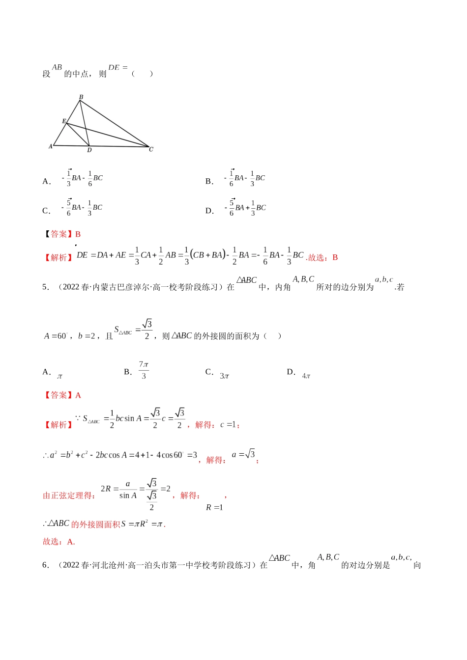 2023年人教版高中数学精讲精练必修二-第6章平面向量及其应用章末测试（基础）（解析版）.docx_第2页
