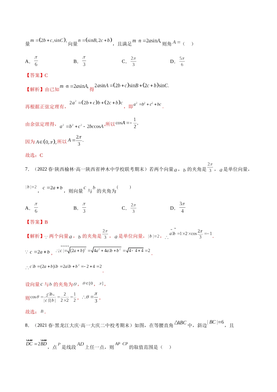 2023年人教版高中数学精讲精练必修二-第6章平面向量及其应用章末测试（基础）（解析版）.docx_第3页