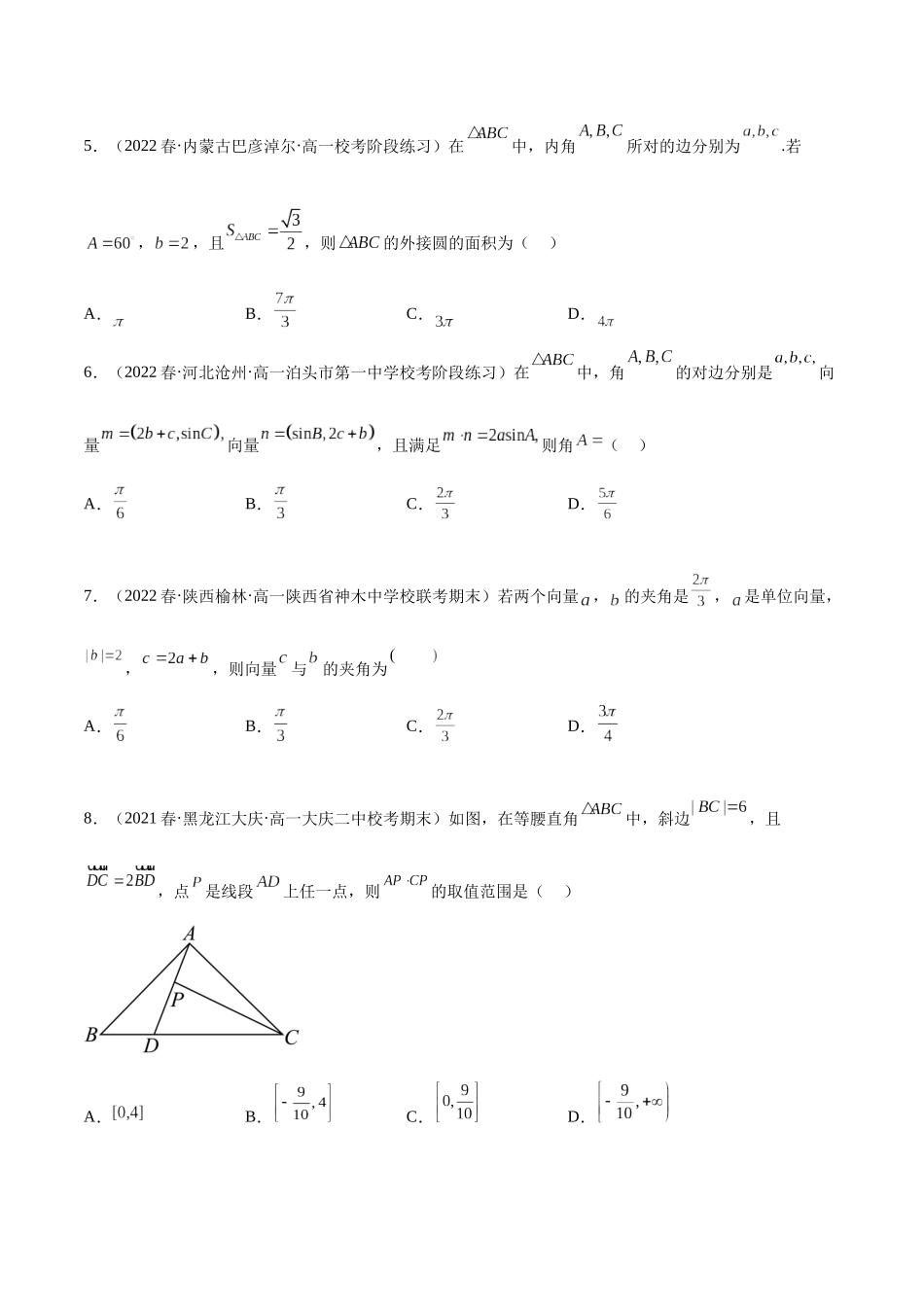 2023年人教版高中数学精讲精练必修二-第6章平面向量及其应用章末测试（基础）（原卷版）.docx_第2页