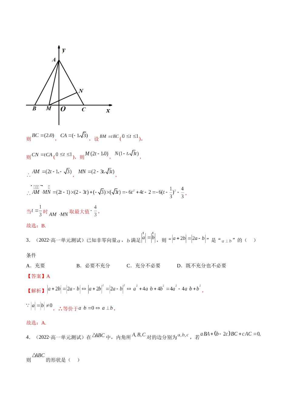 2023年人教版高中数学精讲精练必修二-第6章平面向量及其应用章末测试（提升）（解析版）.docx_第2页