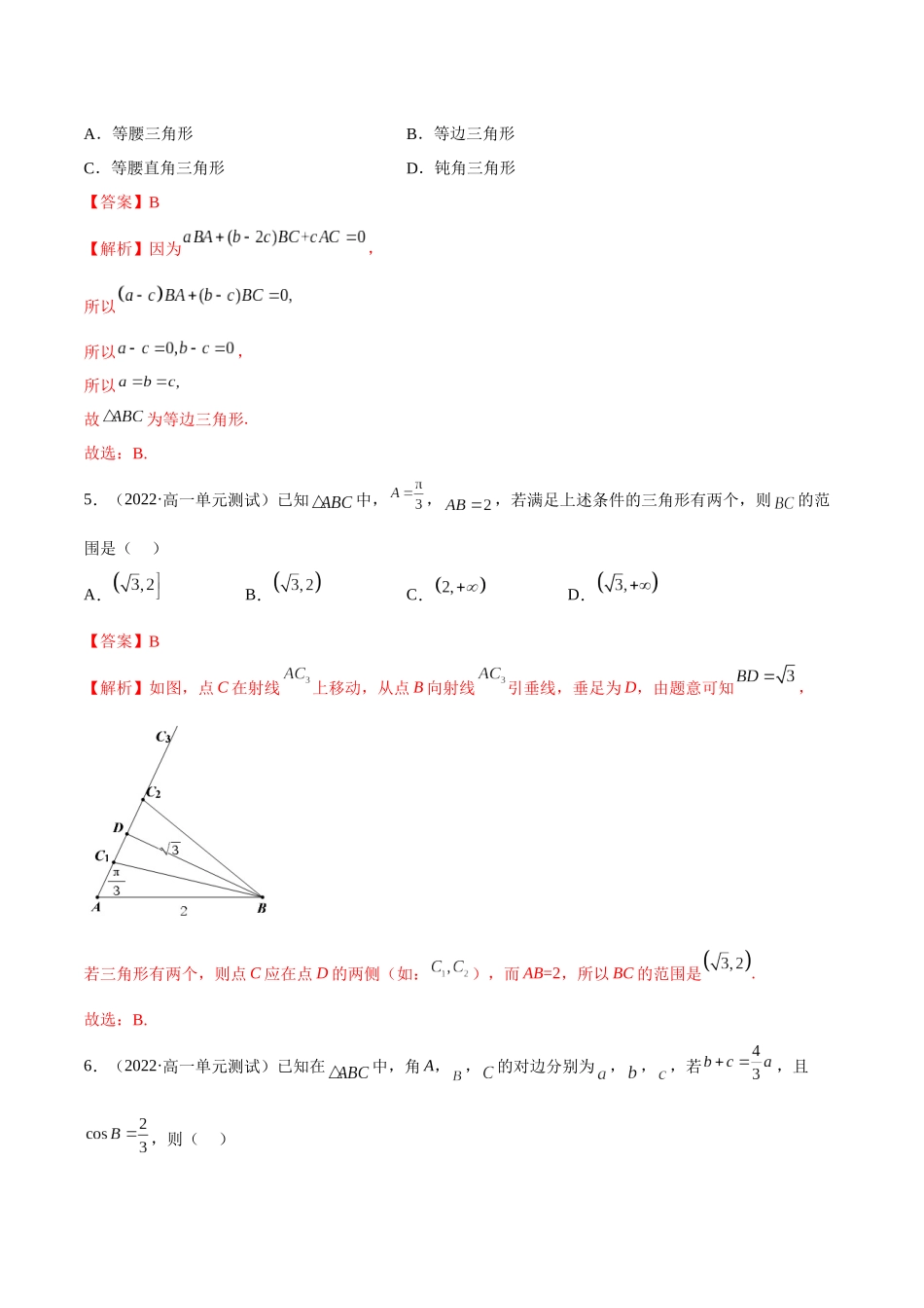 2023年人教版高中数学精讲精练必修二-第6章平面向量及其应用章末测试（提升）（解析版）.docx_第3页