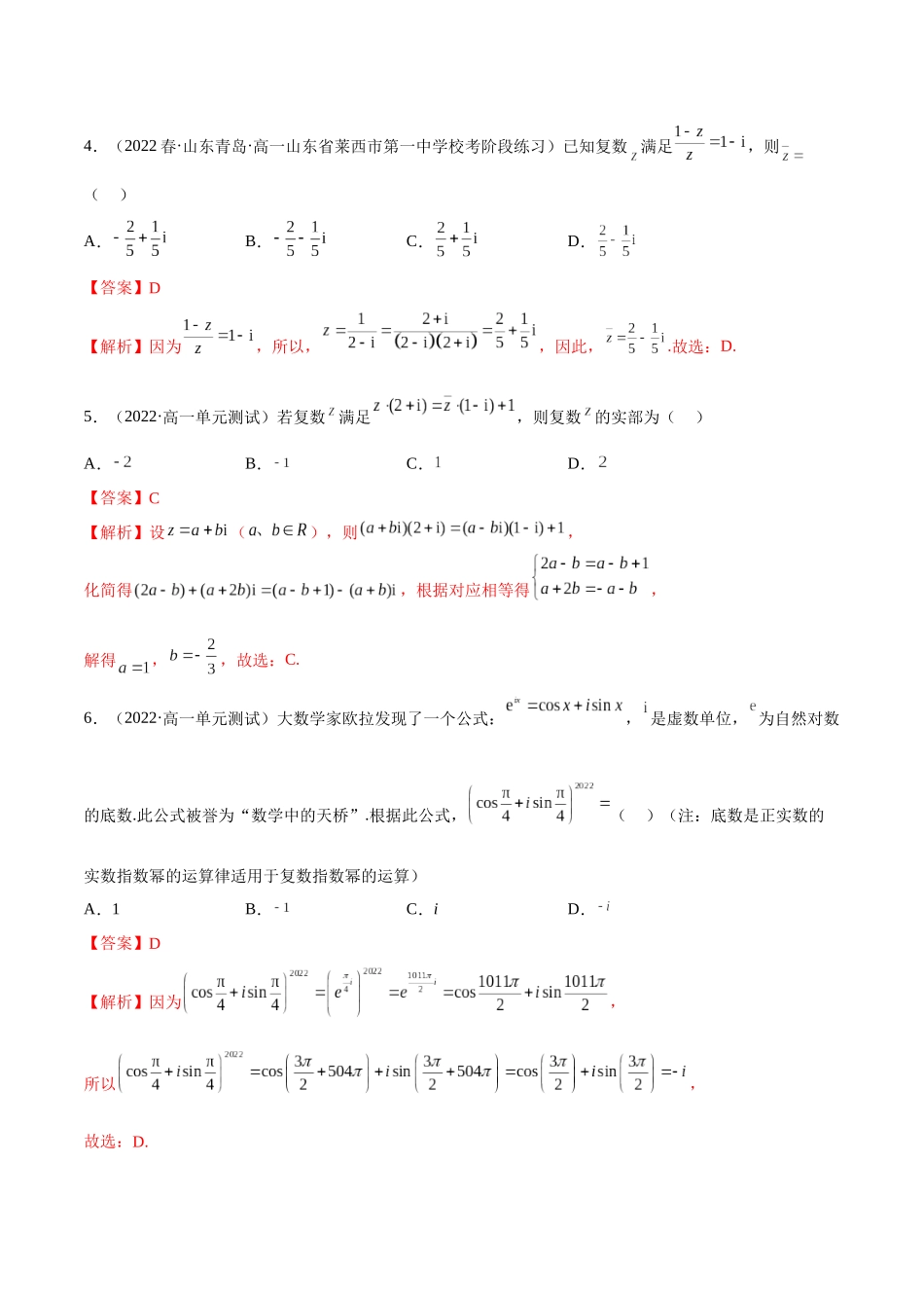 2023年人教版高中数学精讲精练必修二-第7章复数章末测试（基础）（解析版）.docx_第2页