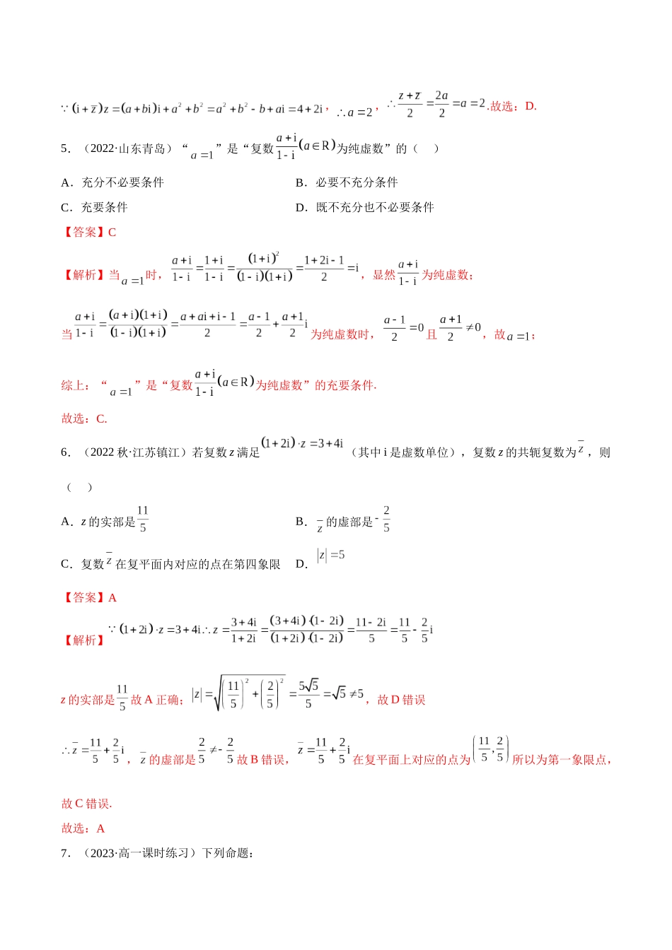 2023年人教版高中数学精讲精练必修二-第7章复数章末测试（提升）（解析版）.docx_第2页