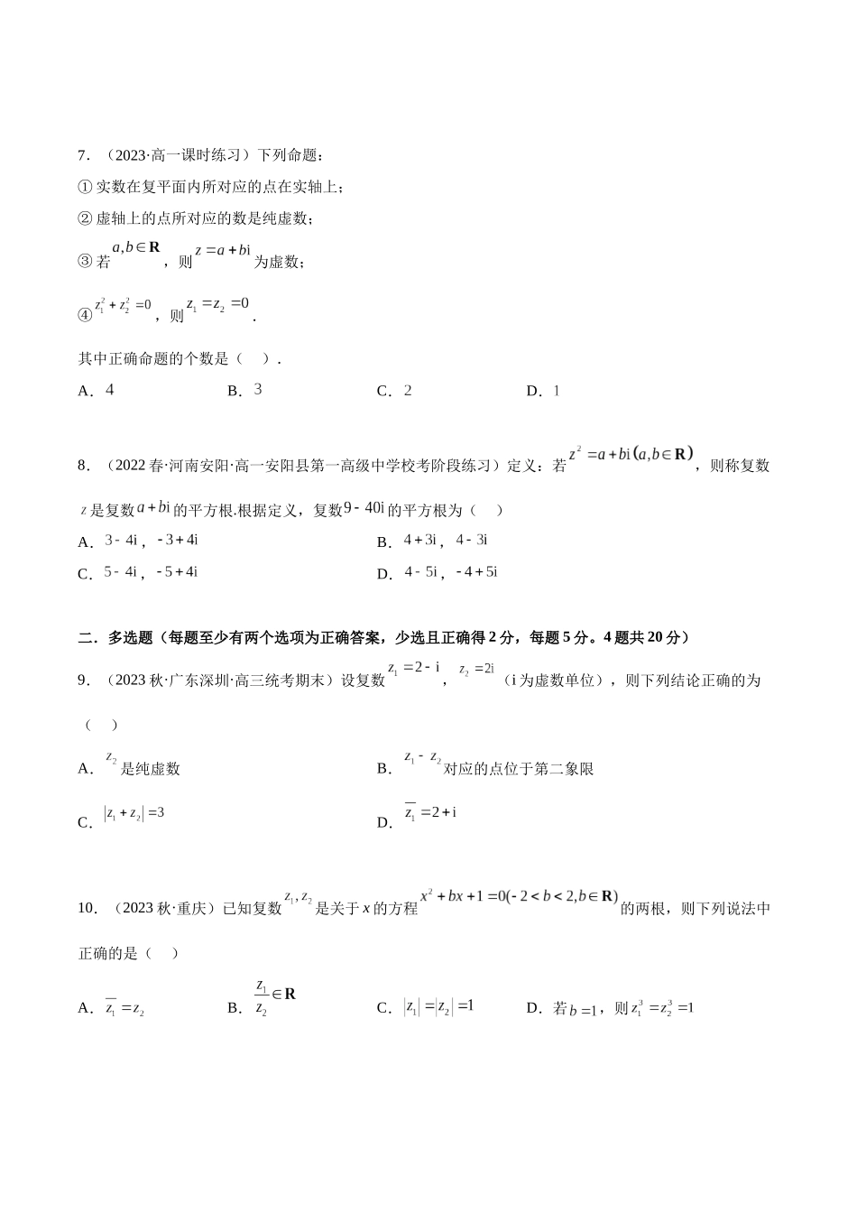 2023年人教版高中数学精讲精练必修二-第7章复数章末测试（提升）（原卷版）.docx_第2页