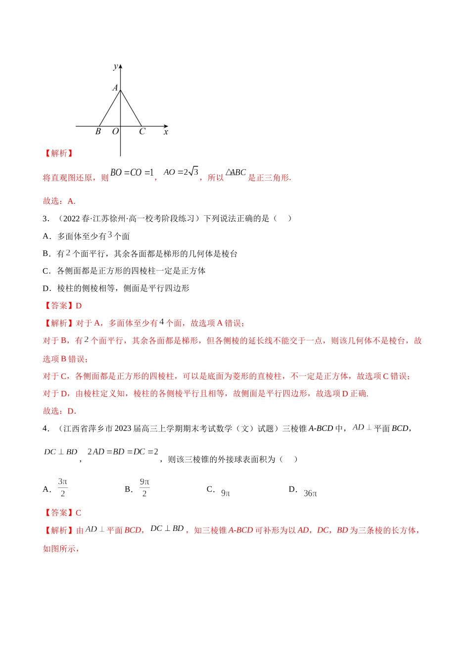 2023年人教版高中数学精讲精练必修二-第8章立体几何初步章末测试（基础）（解析版）.docx_第2页
