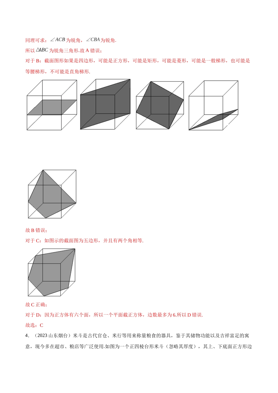 2023年人教版高中数学精讲精练必修二-第8章立体几何初步章末测试（提升）（解析版）.docx_第3页