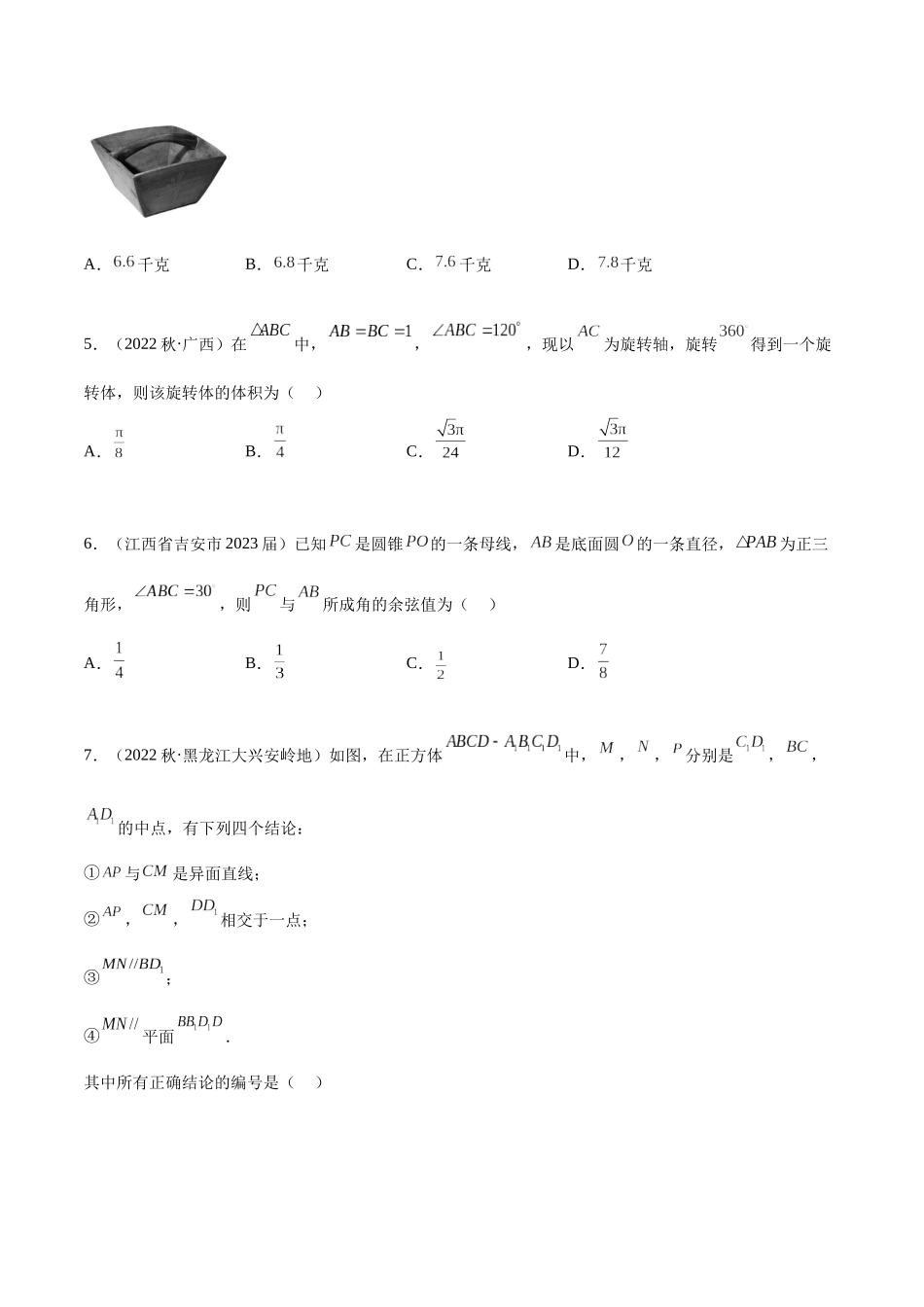 2023年人教版高中数学精讲精练必修二-第8章立体几何初步章末测试（提升）（原卷版）.docx_第2页