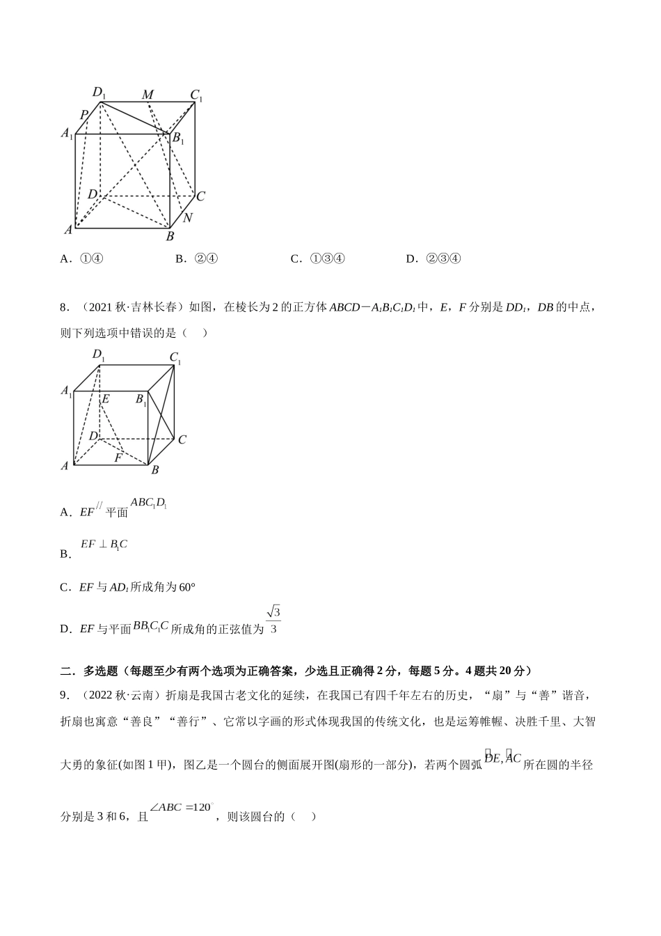 2023年人教版高中数学精讲精练必修二-第8章立体几何初步章末测试（提升）（原卷版）.docx_第3页