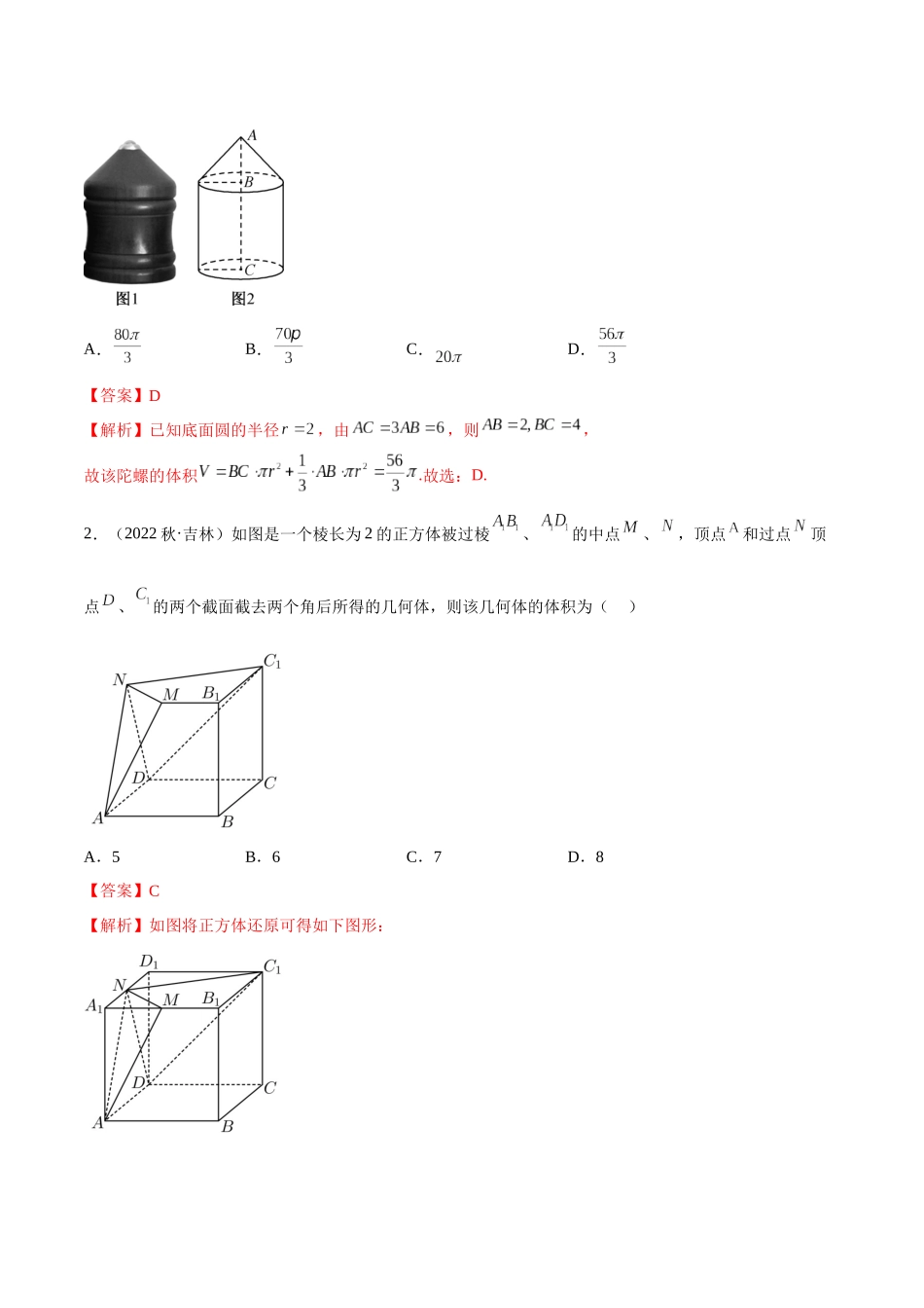 2023年人教版高中数学精讲精练必修二-第8章立体几何初步重难点归纳总结（解析版）.docx_第3页