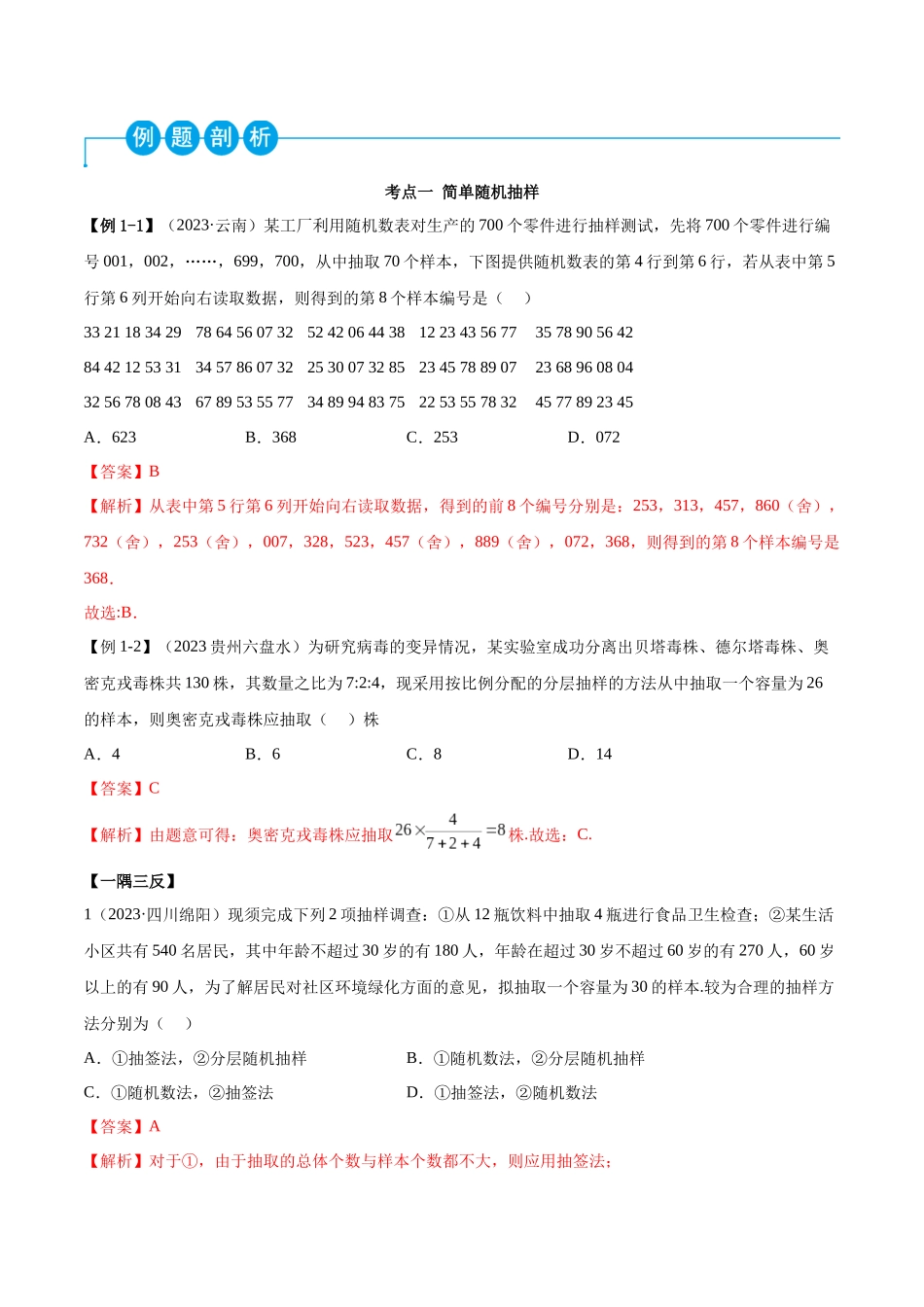 2023年人教版高中数学精讲精练必修二-第9章统计重难点归纳总结（解析版）.docx_第2页