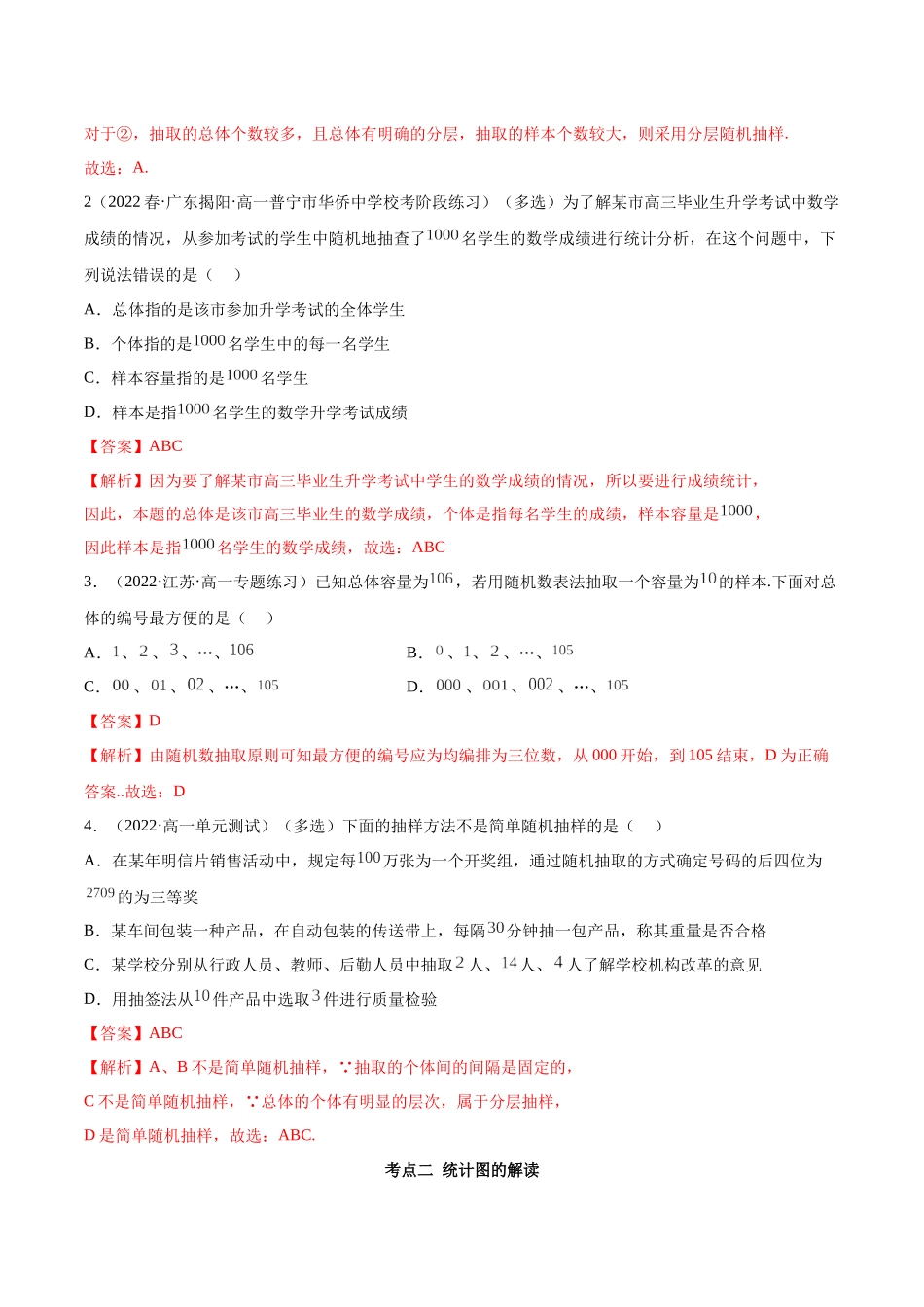 2023年人教版高中数学精讲精练必修二-第9章统计重难点归纳总结（解析版）.docx_第3页