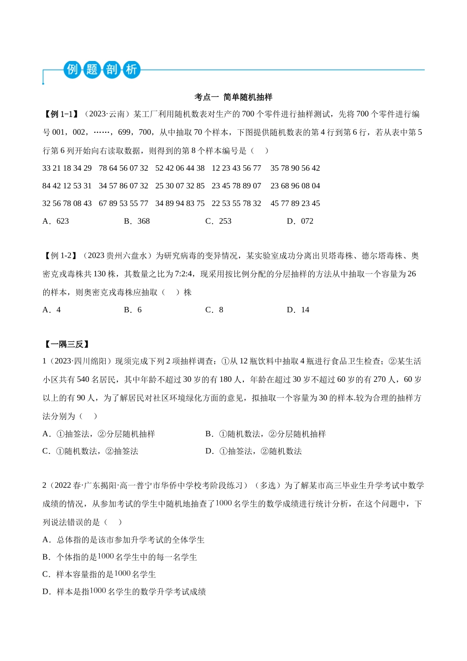 2023年人教版高中数学精讲精练必修二-第9章统计重难点归纳总结（原卷版）.docx_第2页
