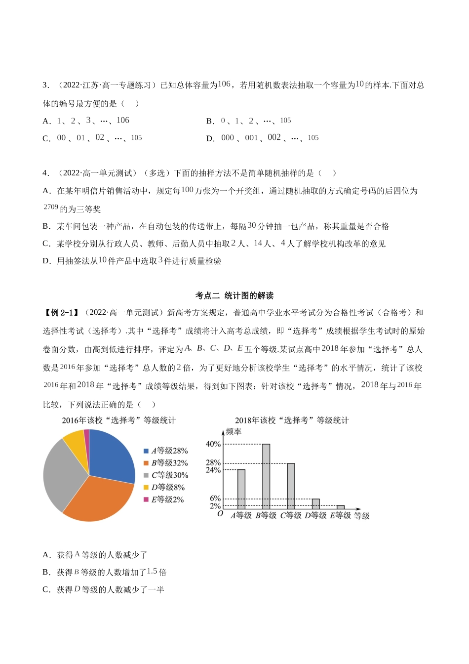 2023年人教版高中数学精讲精练必修二-第9章统计重难点归纳总结（原卷版）.docx_第3页
