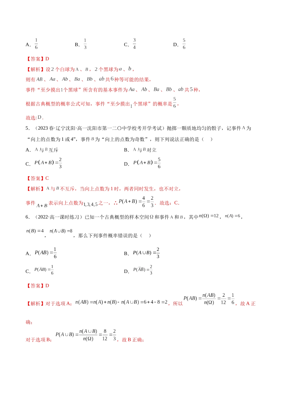 2023年人教版高中数学精讲精练必修二-第10章概率章末测试（基础）（解析版）.docx_第2页