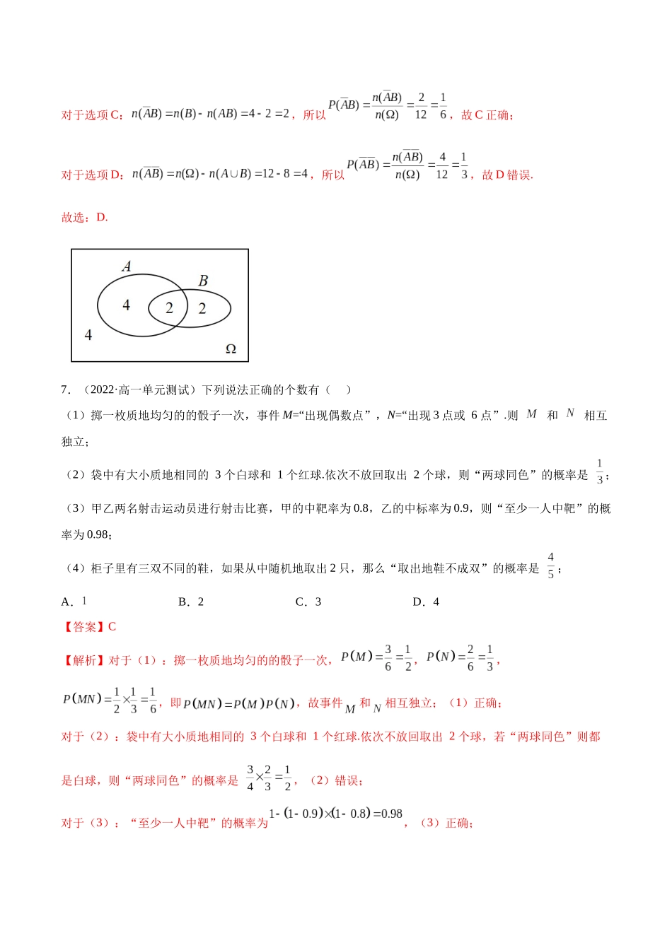 2023年人教版高中数学精讲精练必修二-第10章概率章末测试（基础）（解析版）.docx_第3页