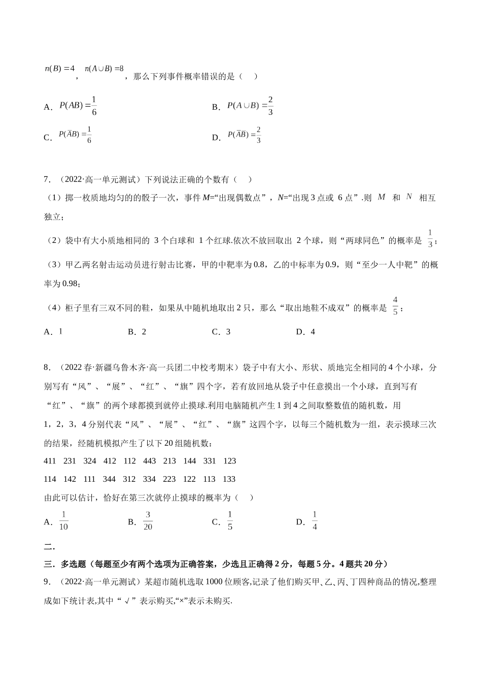 2023年人教版高中数学精讲精练必修二-第10章概率章末测试（基础）（原卷版）.docx_第2页