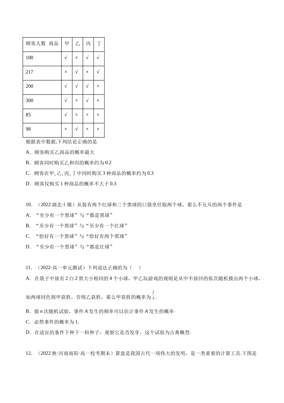 2023年人教版高中数学精讲精练必修二-第10章概率章末测试（基础）（原卷版）.docx_第3页