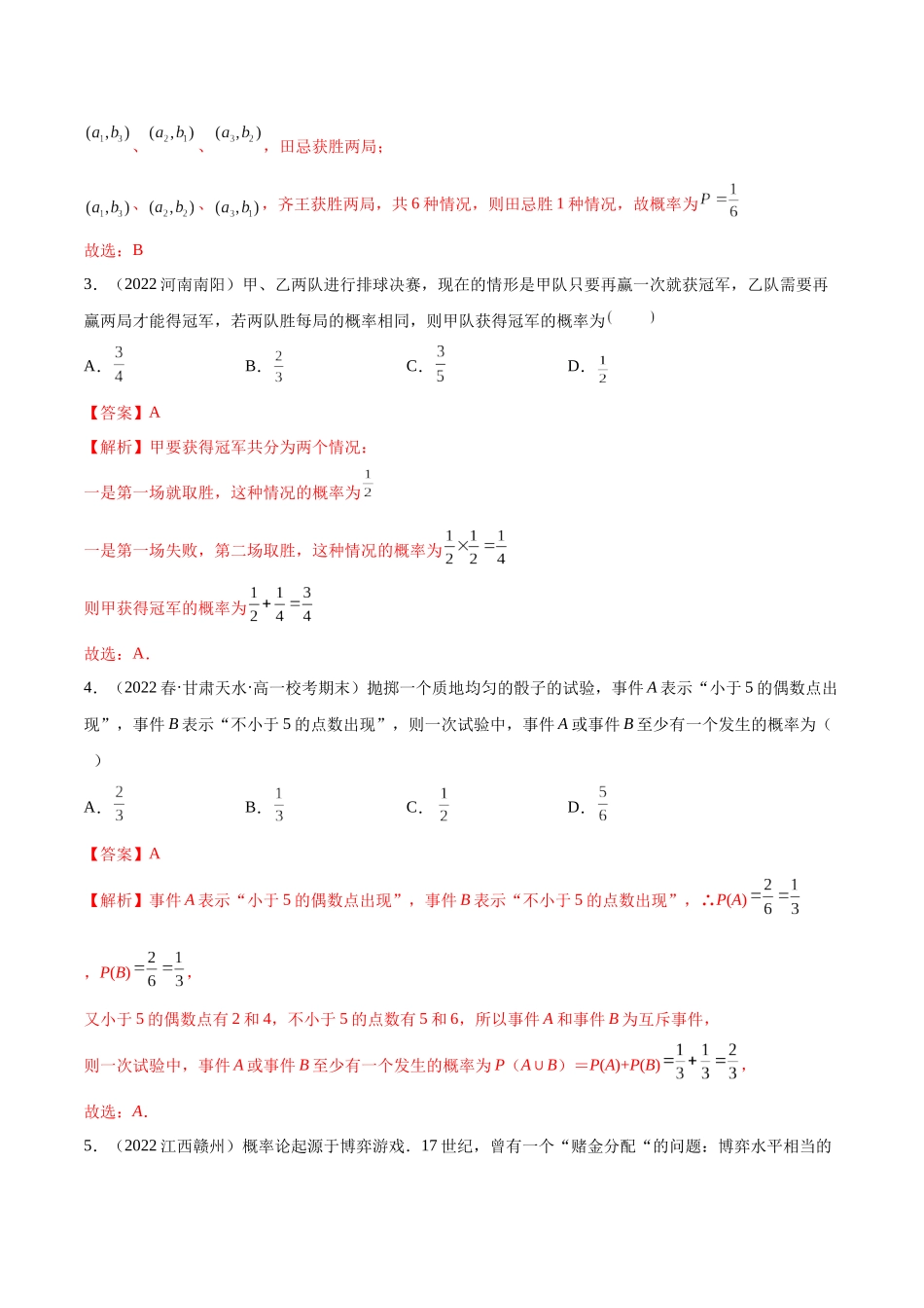 2023年人教版高中数学精讲精练必修二-第10章概率章末测试（提升）（解析版）.docx_第2页