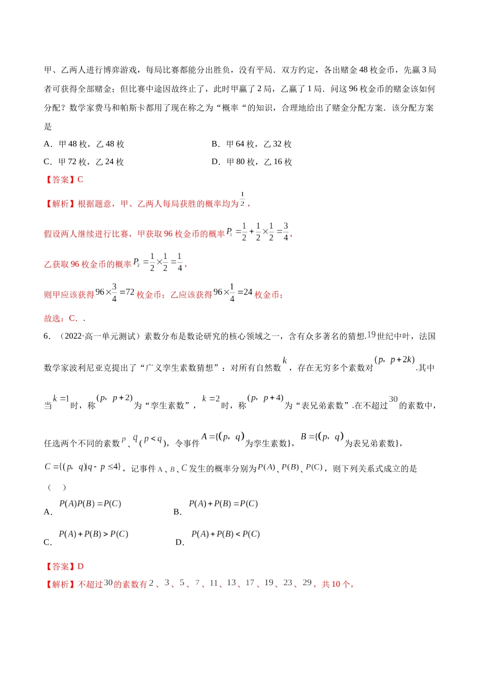 2023年人教版高中数学精讲精练必修二-第10章概率章末测试（提升）（解析版）.docx_第3页