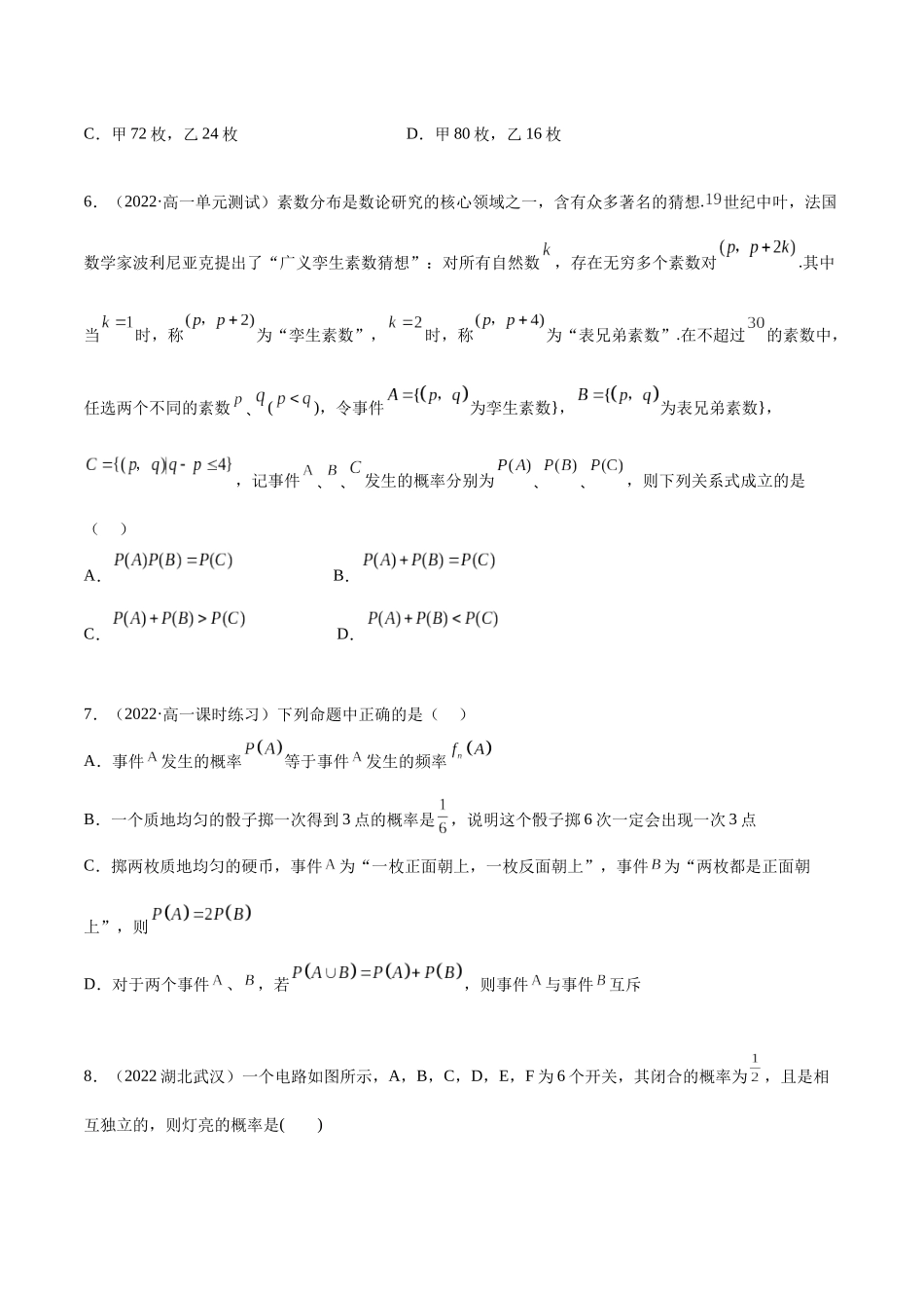 2023年人教版高中数学精讲精练必修二-第10章概率章末测试（提升）（原卷版）.docx_第2页