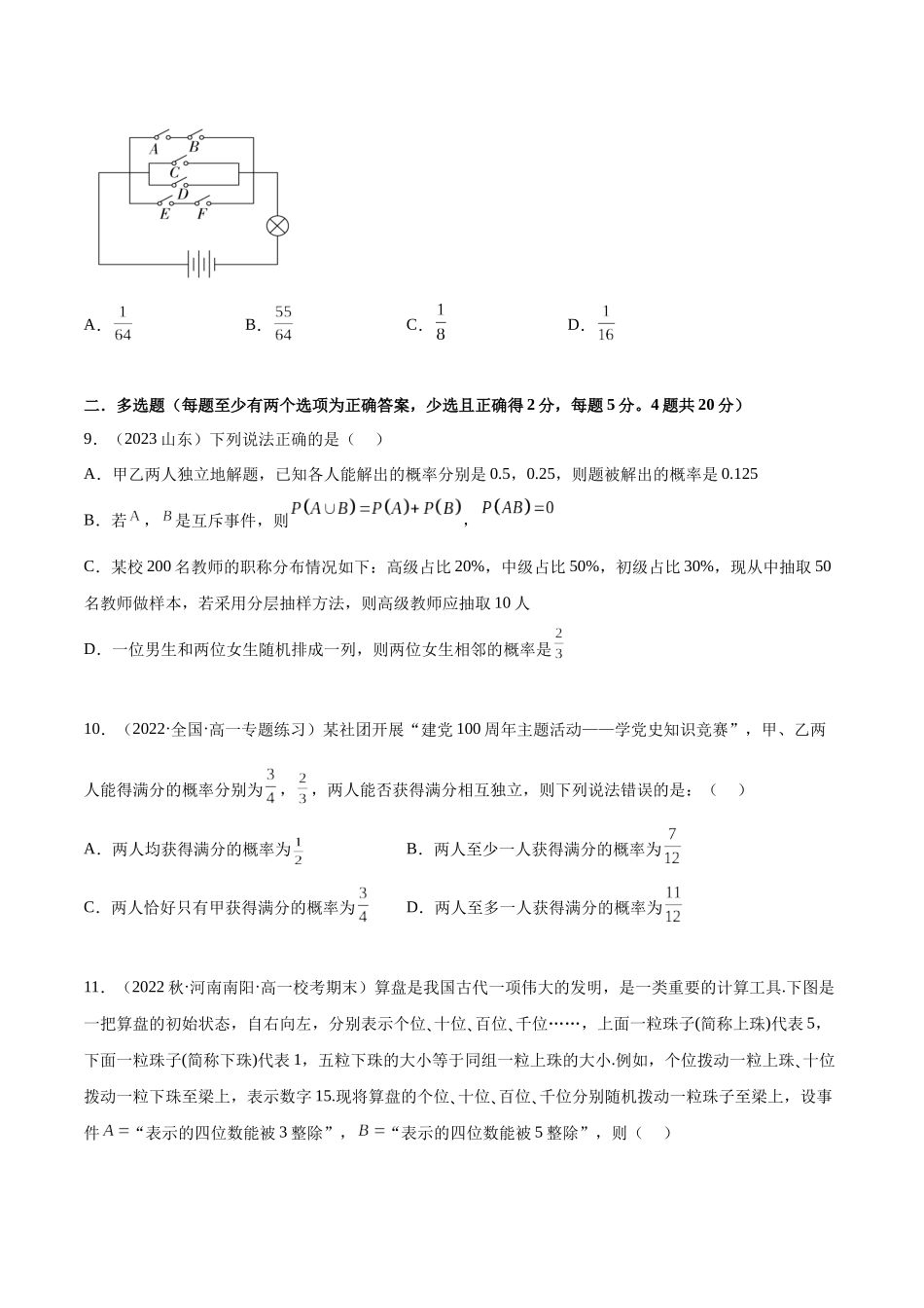 2023年人教版高中数学精讲精练必修二-第10章概率章末测试（提升）（原卷版）.docx_第3页