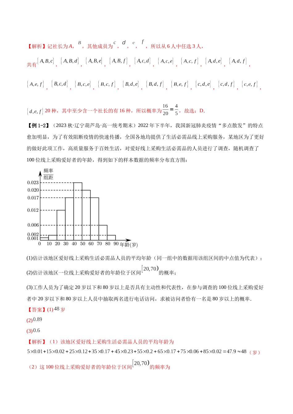 2023年人教版高中数学精讲精练必修二-第10章概率重难点归纳总结（解析版）.docx_第2页