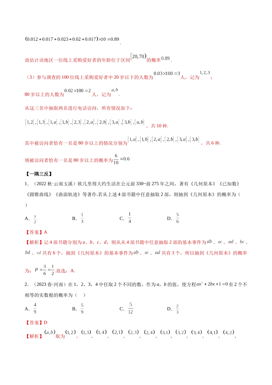 2023年人教版高中数学精讲精练必修二-第10章概率重难点归纳总结（解析版）.docx_第3页