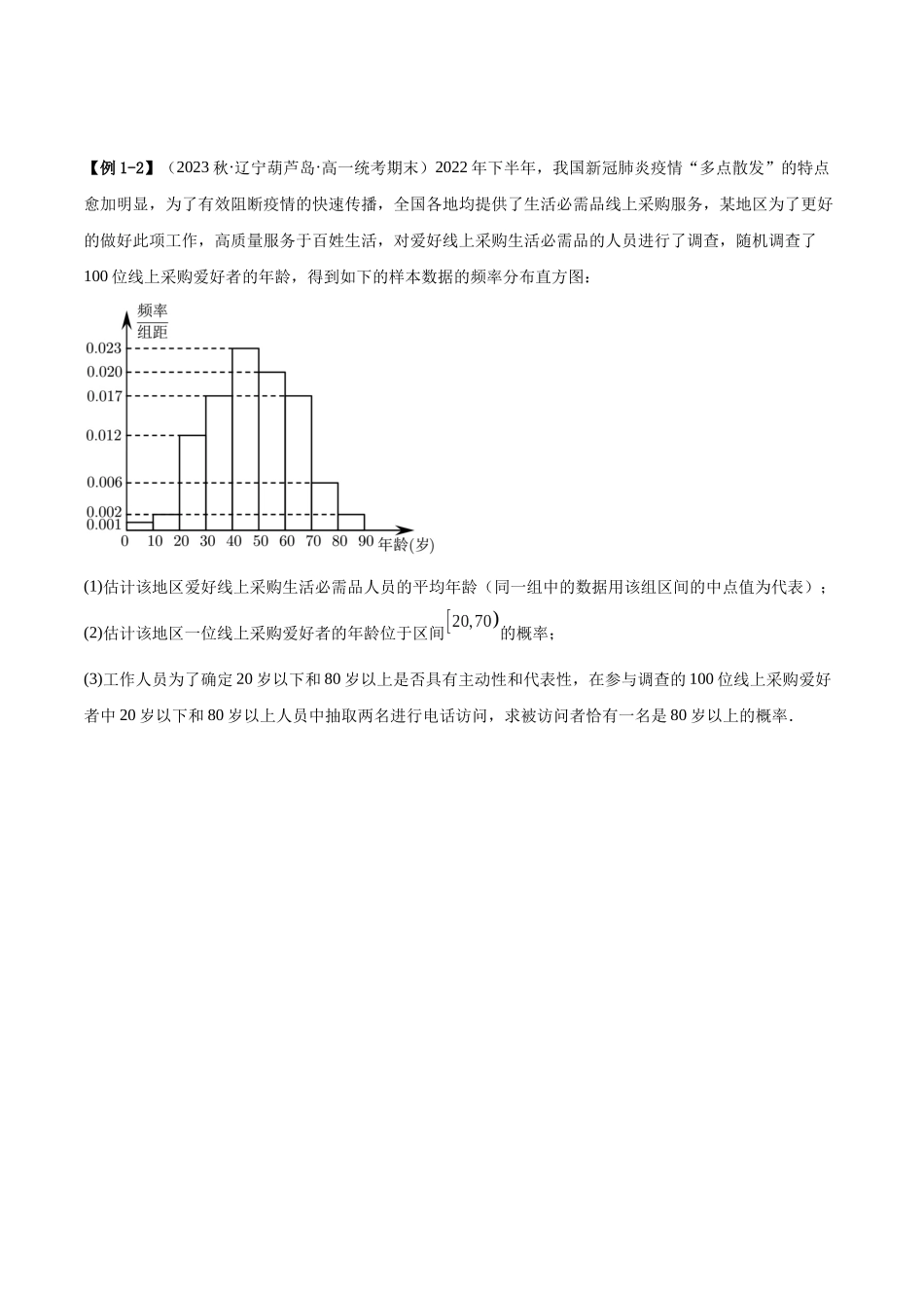 2023年人教版高中数学精讲精练必修二-第10章概率重难点归纳总结（原卷版）.docx_第2页