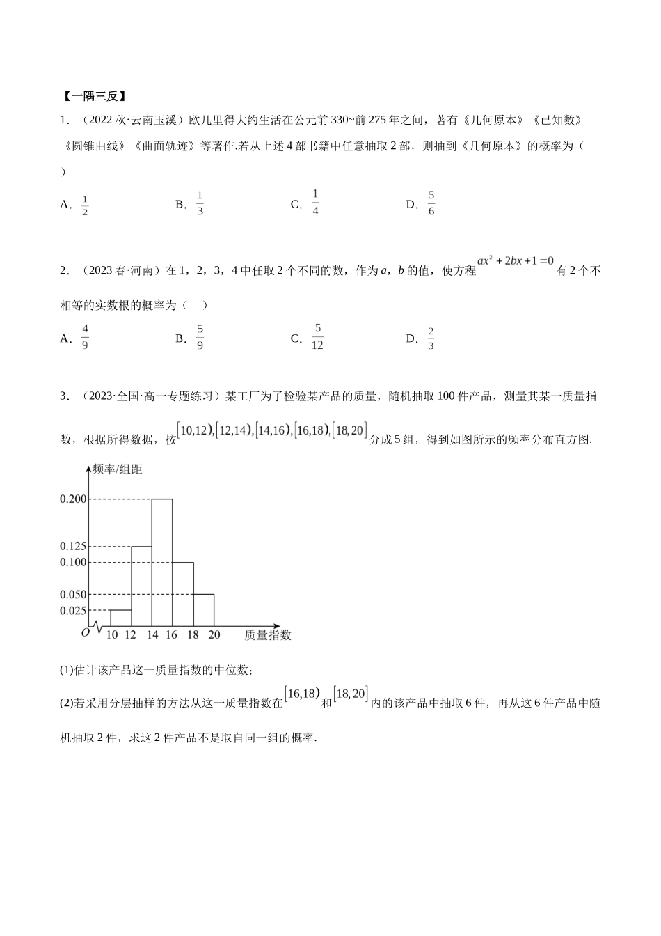 2023年人教版高中数学精讲精练必修二-第10章概率重难点归纳总结（原卷版）.docx_第3页