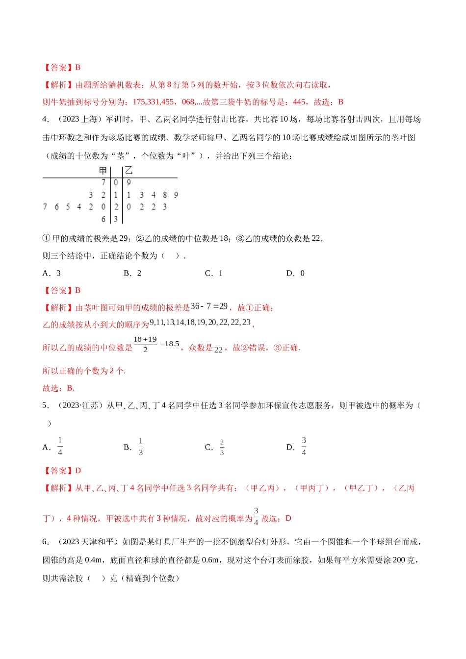 2023年人教版高中数学精讲精练必修二-期末考测试（基础）（解析版）.docx_第2页