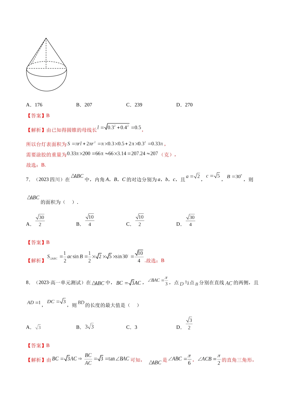 2023年人教版高中数学精讲精练必修二-期末考测试（基础）（解析版）.docx_第3页