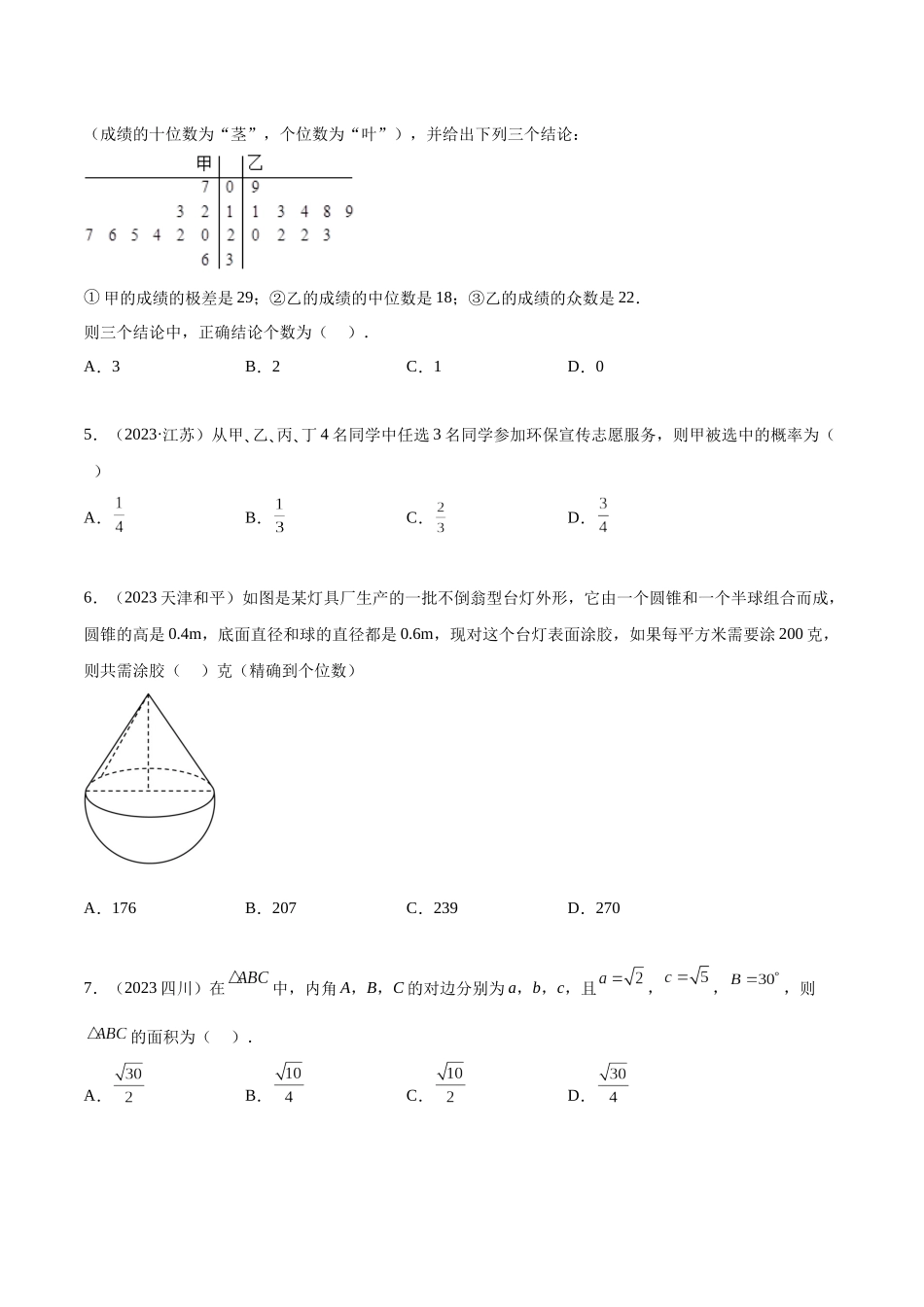 2023年人教版高中数学精讲精练必修二-期末考测试（基础）（原卷版）.docx_第2页